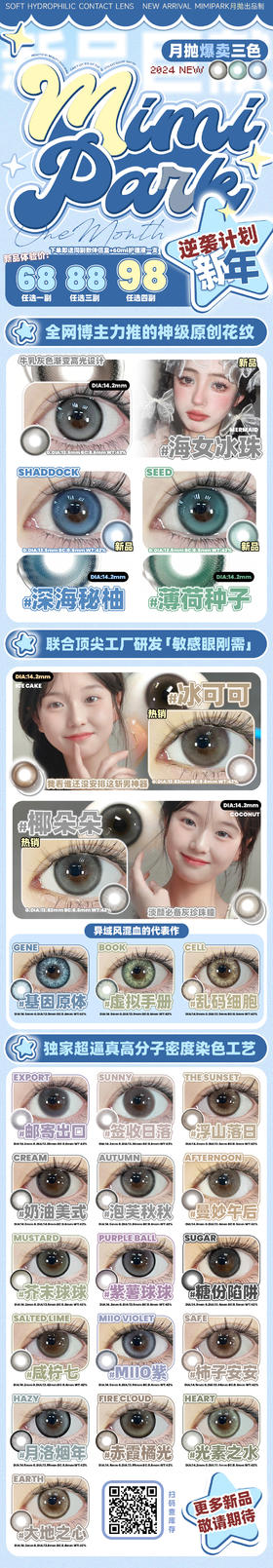 🔗今日推荐 con：mimipark🤩月抛深海秘柚