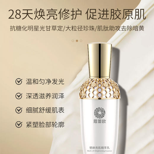 塑颜亮肌精萃乳：集万千宠爱于一身，多种珍贵焕亮活性成分 一瓶多效 紧致焕亮无暇肌，暗沉色沉肌肤 懒人首选 商品图6