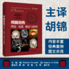 颅脑创伤 理论·实践·循证与伦理 商品缩略图0