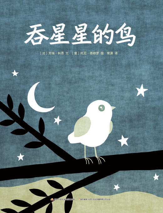 吞星星的鸟 商品图0