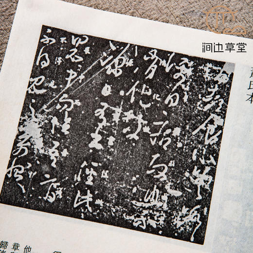 【绝版好书】书谱专册《澄清堂帖 王羲之墨拓集》大16开80页，七十年代香港书谱初版 商品图2