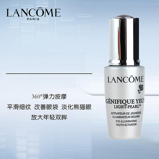 3瓶 兰蔻 大眼精华眼部肌底液5ml*3瓶 A-2780（效期26-8） 商品图2