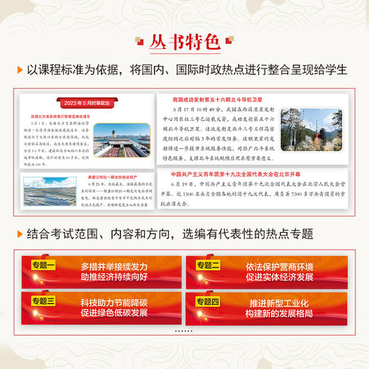 【6-18岁】《人民日报带你读时政》初中/高中版，了解最新动向 商品图2