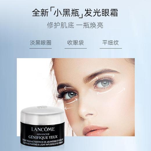 【跨境-小样】LANCOME兰蔻 小黑瓶精华眼霜发光眼霜5ml 新款 淡黑眼圈精华肌底眼部 商品图2