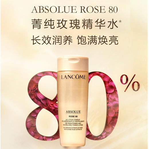 【保税仓-小样】LANCÔME兰蔻菁纯臻颜玫瑰柔肤水50ml 商品图0