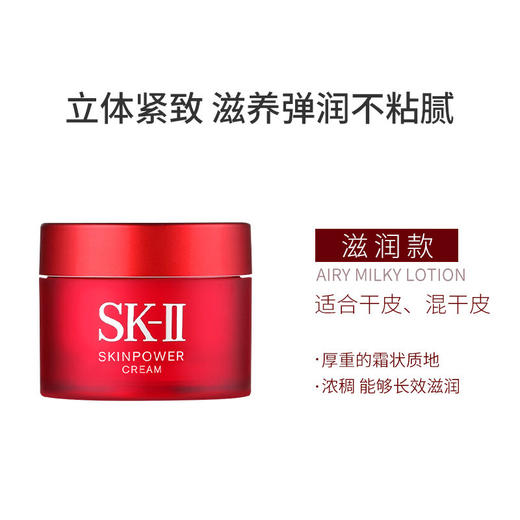 【跨境】SK-II 大红瓶 赋能焕彩精华霜面霜 15g 滋润型 便携装 紧致修护（效期到27年6月随机发货） 商品图1
