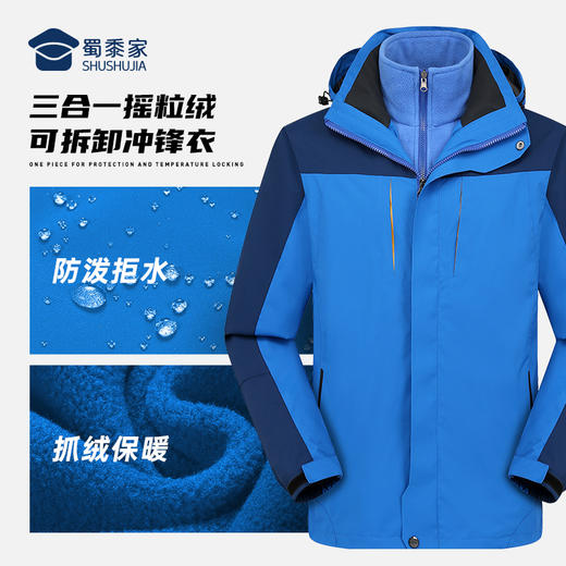 【三合一摇粒绒内胆冲锋衣】情侣休闲保暖冲锋衣连帽可拆卸内胆外套 商品图1