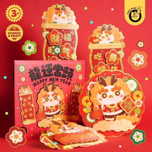 科答鸭龙年对联春联2024新款春节新年入户大门立体过年装饰门贴 商品图2