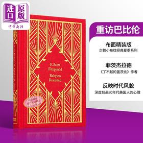 【中商原版】企鹅小布纹经典系列夏季 菲茨杰拉德 重访巴比伦 Babylon Revisited 英文原版 Francis S Fitzgerald 爵士时代的故事