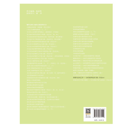 海勒句法的艺术——26首旋律化练习曲（作品16）(海勒) 商品图2