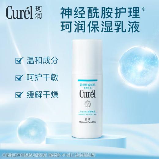珂润（Curel）润浸保湿补水柔和乳液120ml敏感肌男女通用生日礼物送女友 商品图1