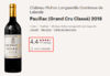 碧尚女爵 2017/2018 Chateau Pichon-Longueville Comtesse de Lalande 商品缩略图3