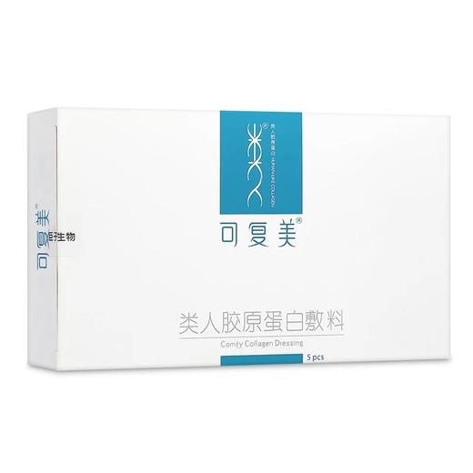 【防伪可验】可复美重组胶原蛋白敷料敏感性肌肤修复医 用敷料敷贴非面膜5片/盒 商品图2