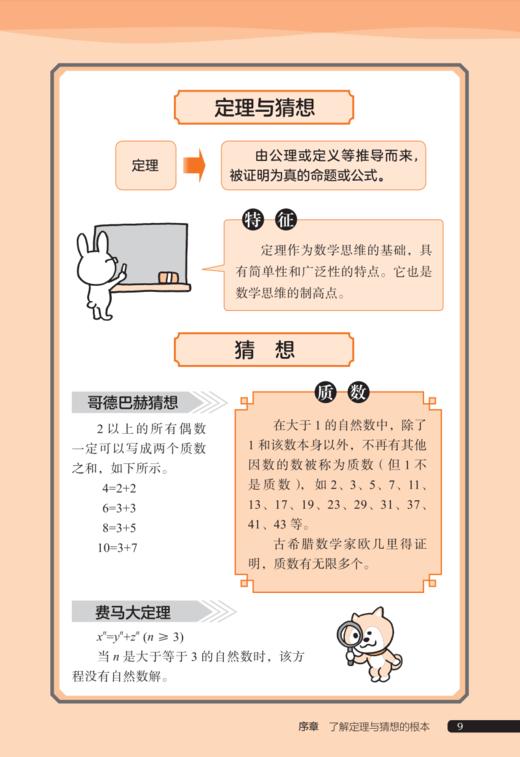 “欢乐数学营”系列（全3册） 商品图14