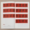 篆书集字春联 吴昌硕篆书 李阳冰篆书 春联挥毫必备 商品缩略图5