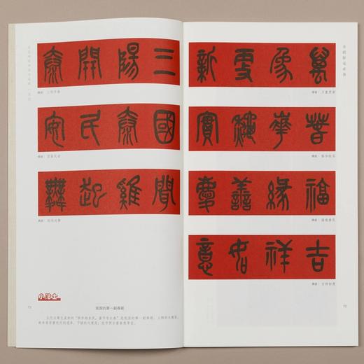 篆书集字春联 吴昌硕篆书 李阳冰篆书 春联挥毫必备 商品图5