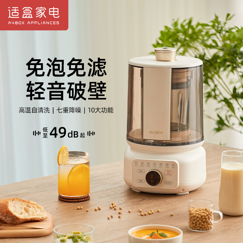 适盒豆浆机家用柔音破壁机全自动多功能一体加热免煮料理榨汁机