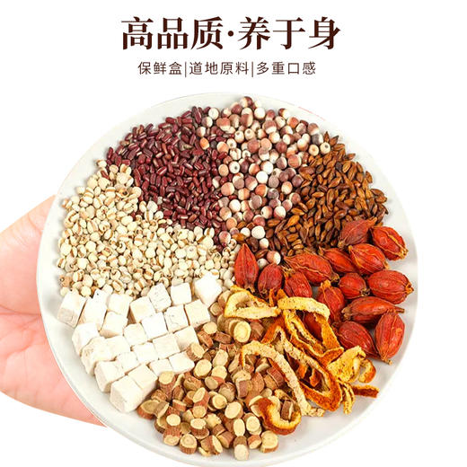 国汉草 红豆薏米陈皮茯苓茶 商品图1