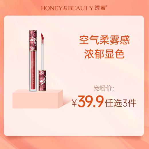 [唇霜]【到手价13.3元 | 39.9元任选3件】ZEESEA滋色半夏繁花唇霜520/521（任选3件，拍下立减） 商品图0