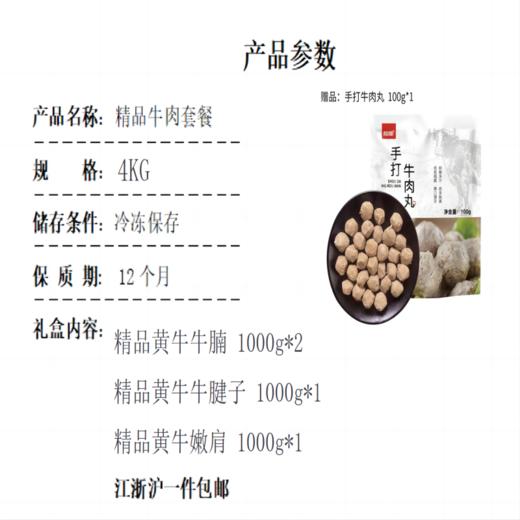 内蒙古精品牛肉4kg 商品图2