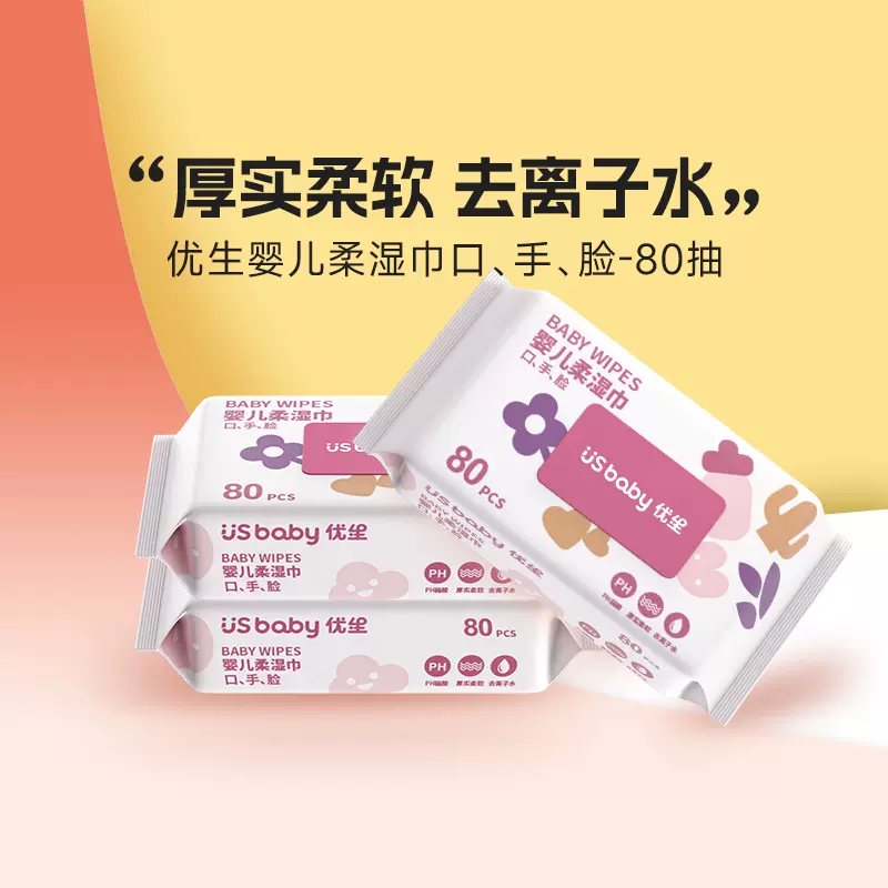 优生手口脸婴儿柔湿巾80抽*3包/6包