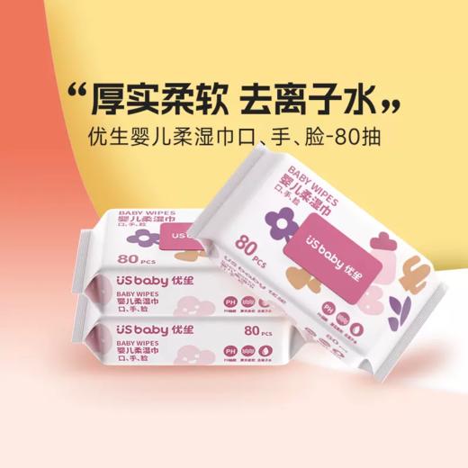 优生手口脸婴儿柔湿巾80抽*3包/6包 商品图0