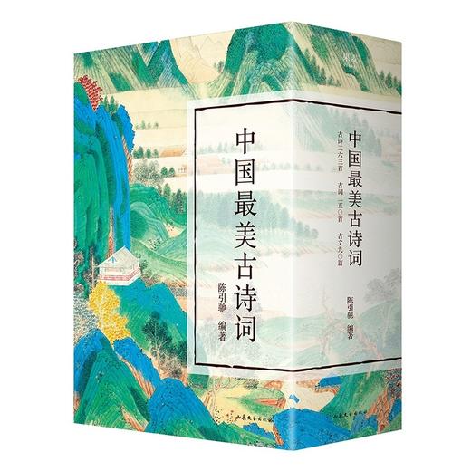 中国最美古诗词(全3册) 陈引驰 商品图0