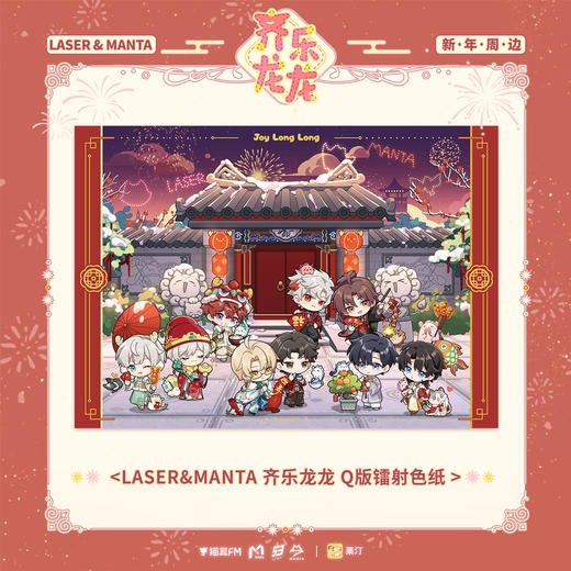 【现货】栗汀 猫耳FM LASER&MANTA 齐乐龙龙系列周边 顾子尧/林致/乔殊/夏予扬/柏闻/江恪/季少一/许向安/许向宁 商品图6