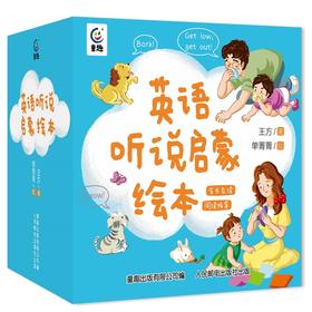 英语听说启蒙绘本(全46册)