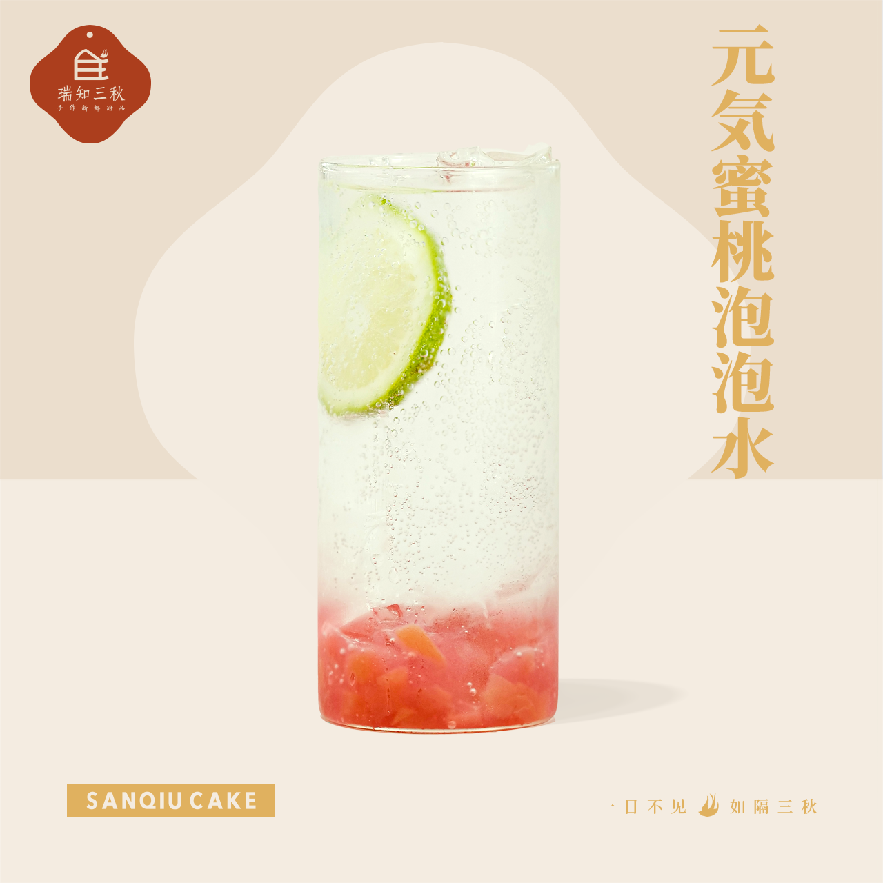 元気蜜桃泡泡水