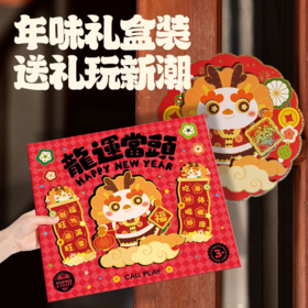 科答鸭龙年对联春联2024新款春节新年入户大门立体过年装饰门贴