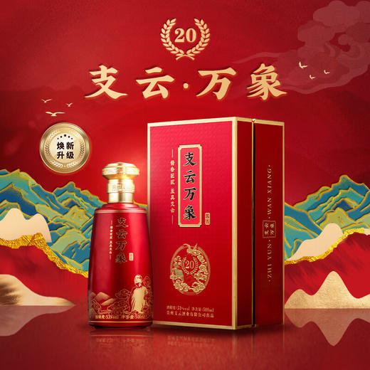 张支云 支云万象 酱香型白酒53度500mL单瓶装支云万象 商品图1