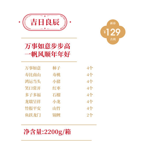 吉诺年馍之吉日良辰年礼礼盒（指定时间、指定门店提货） 商品图1