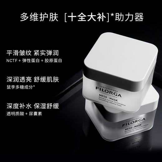 【保税区包邮直发】法国 Filorga菲洛嘉十全大补面膜30ml*3支 播 商品图2