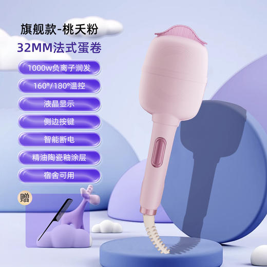 【陶瓷釉精油面板！来个精油“SPA”】康佳蛋卷卷发棒卷发器电动羊毛卷32MM年会礼品，5秒成型，10分钟出门，新手小白也轻松做出蓬松水波纹蛋蛋卷。ry 商品图7