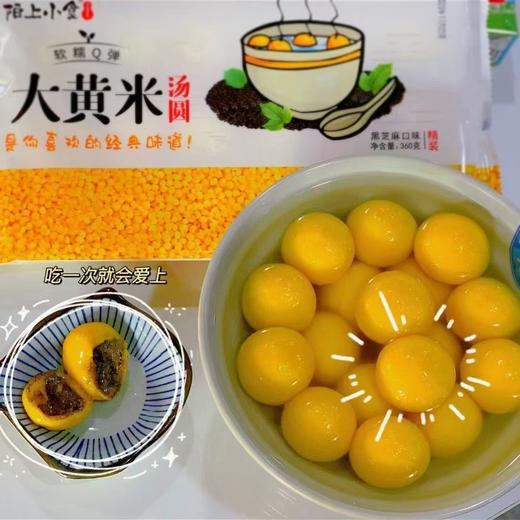 大黄米汤圆18个×20克 商品图0