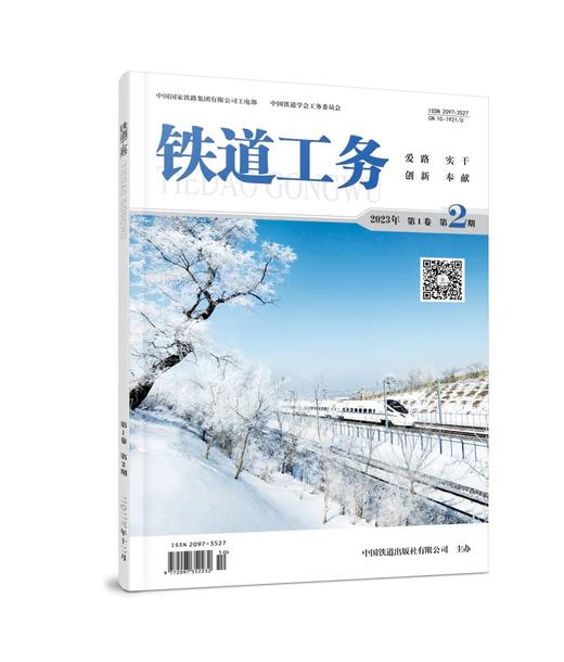 铁道工务（第1卷第2期） 商品图0