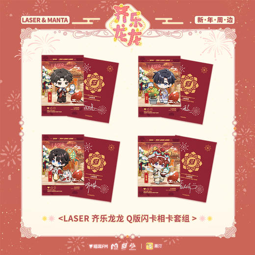 【现货】栗汀 猫耳FM LASER&MANTA 齐乐龙龙系列周边 顾子尧/林致/乔殊/夏予扬/柏闻/江恪/季少一/许向安/许向宁 商品图2