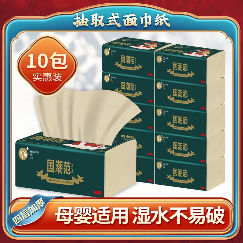 真语 国潮范抽取式面巾纸  170*128*300张*10包 原生木浆 抽取式面巾纸 湿水不易破 四层加厚   72小时发货