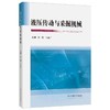 液压传动与采掘机械 商品缩略图0
