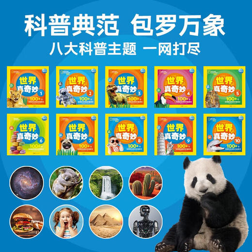 美国国家地理·世界真奇妙（第1辑）：全10册 商品图3