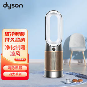 Dyson戴森HP09空气净化暖风机家用净化除甲醛三合一取暖器  白金色【内购款非质量问题不退不换】
