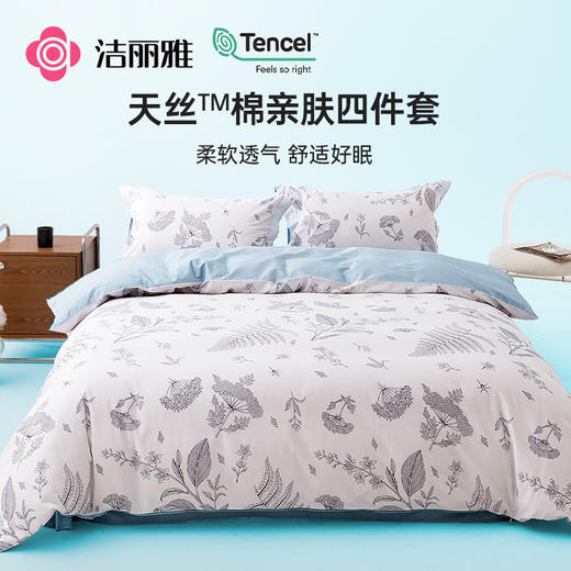 洁丽雅天丝+棉四件套高级床单被套轻奢印花床上用品春秋三件套 商品图0