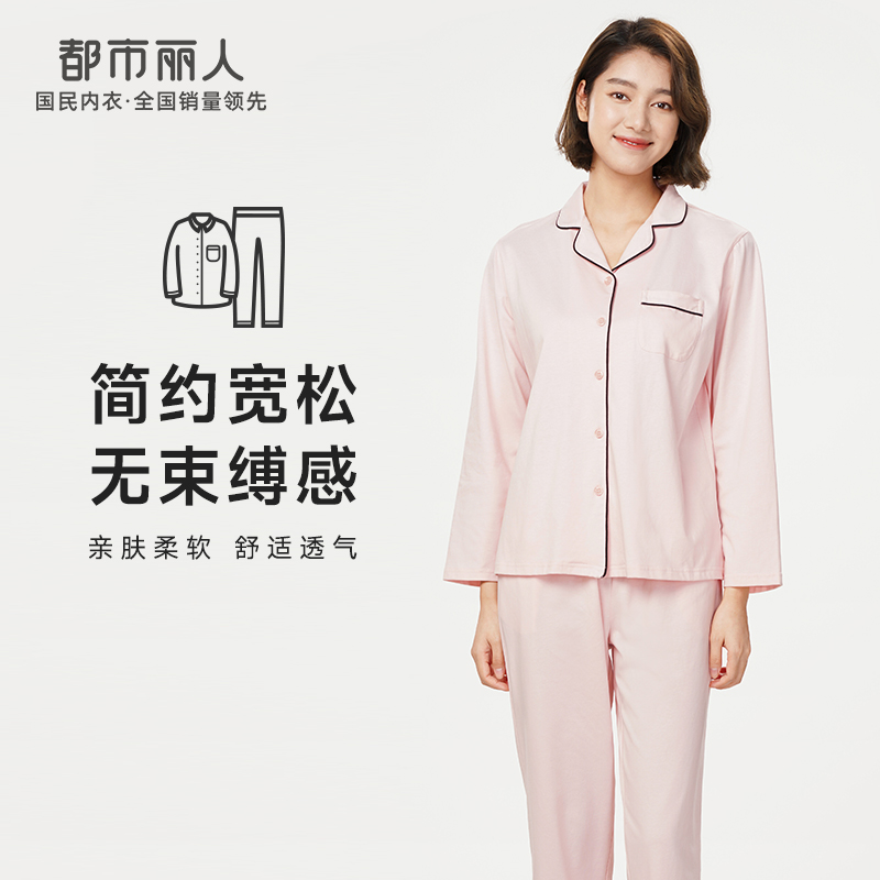 都市丽人生活家居春夏睡衣女32支CVC单面家居服薄款长袖长裤女士套装LH41A1