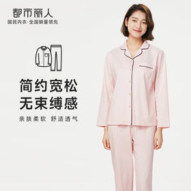都市丽人生活家居春夏睡衣女32支CVC单面家居服薄款长袖长裤女士套装LH41A1