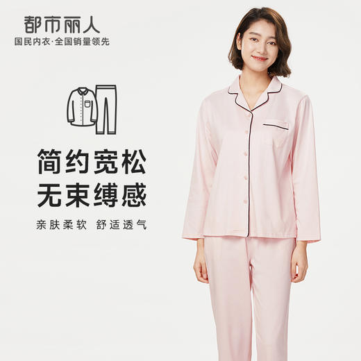 都市丽人生活家居春夏睡衣女32支CVC单面家居服薄款长袖长裤女士套装LH41A1 商品图0