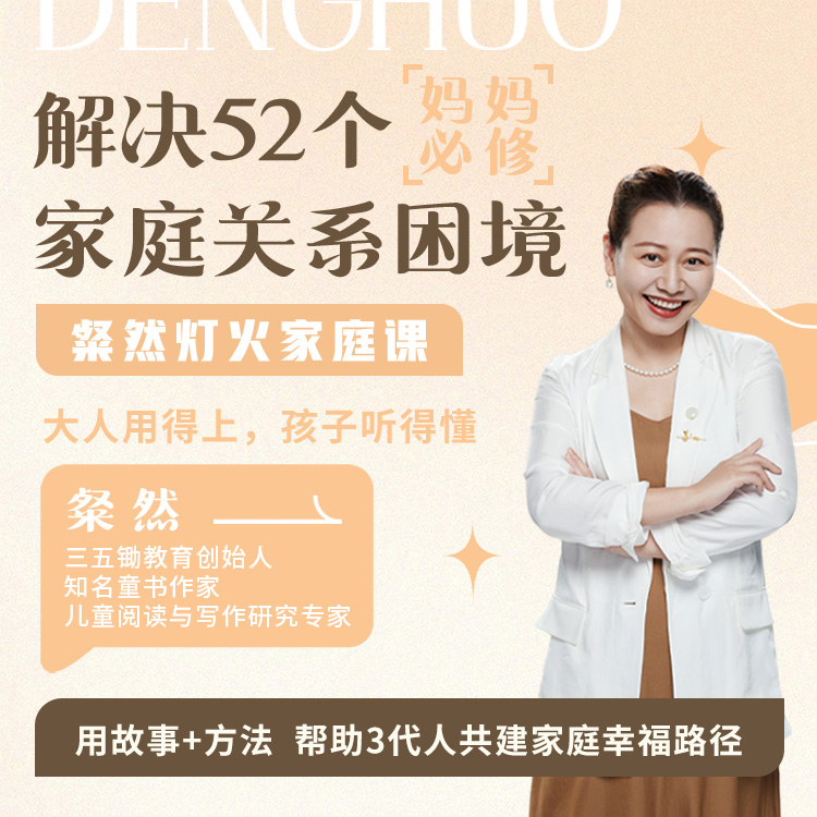 妈妈必修：解决52个家庭关系困境