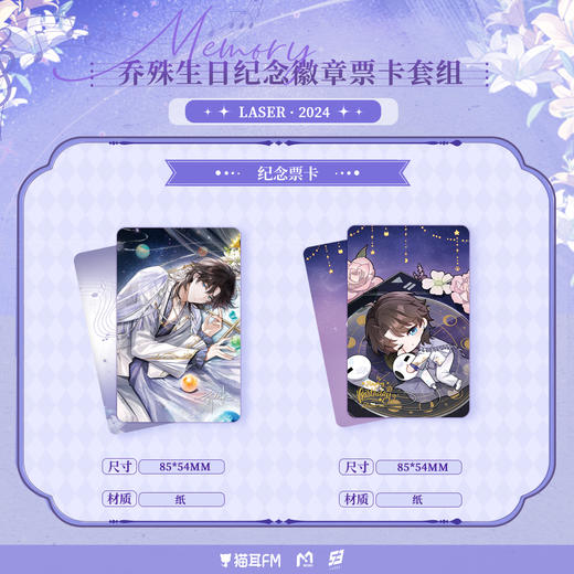 【现货】猫耳FM LASER-2024乔殊生日纪念周边 商品图2