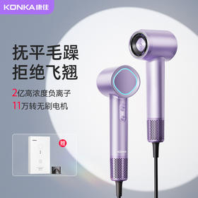 【抚平毛躁！拒绝飞翘】康佳高速吹风机家用大功率速干护发电吹风负离子发廊冷热新年礼品，大风速带来快速干发体验，轻松应对秀发。ry