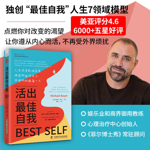 活出最佳自我 商品图0